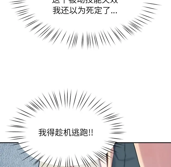后宫之王 第14話 第23页
