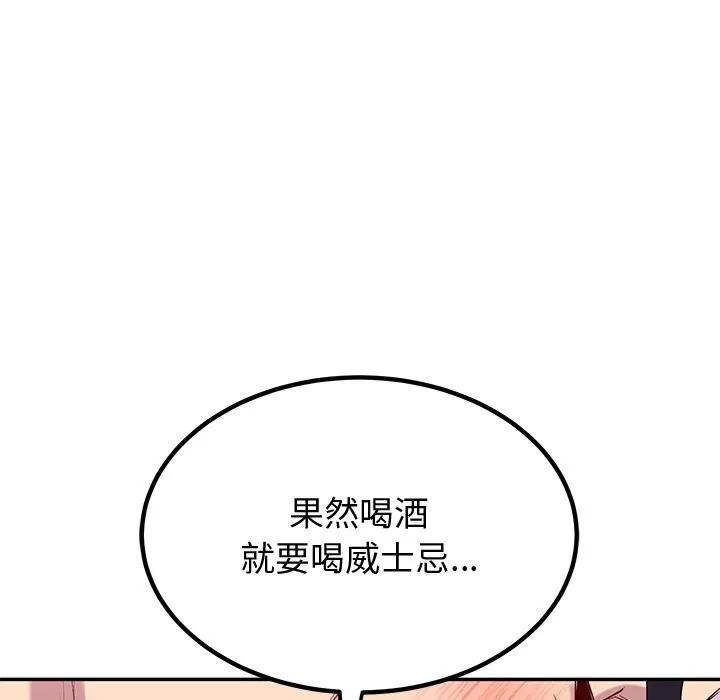 后宫之王 第14話 第97页