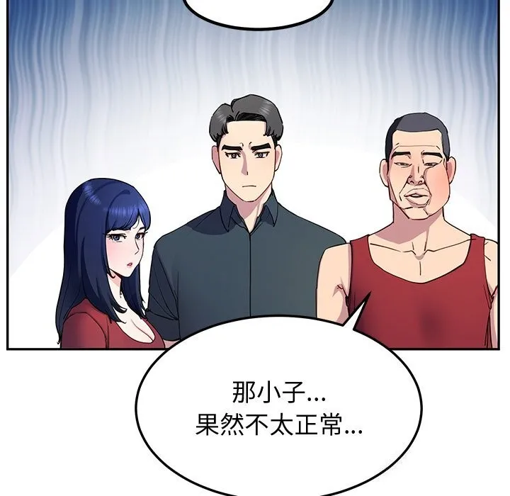 后宫之王 第14話 第46页