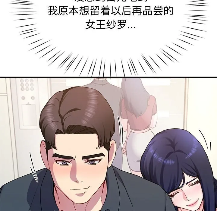 后宫之王 第14話 第151页