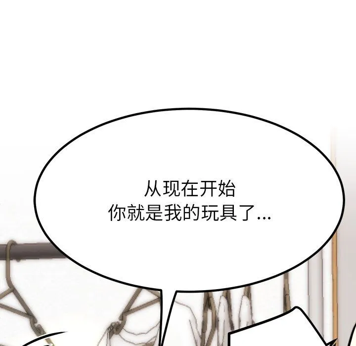 后宫之王 第4話 第84页