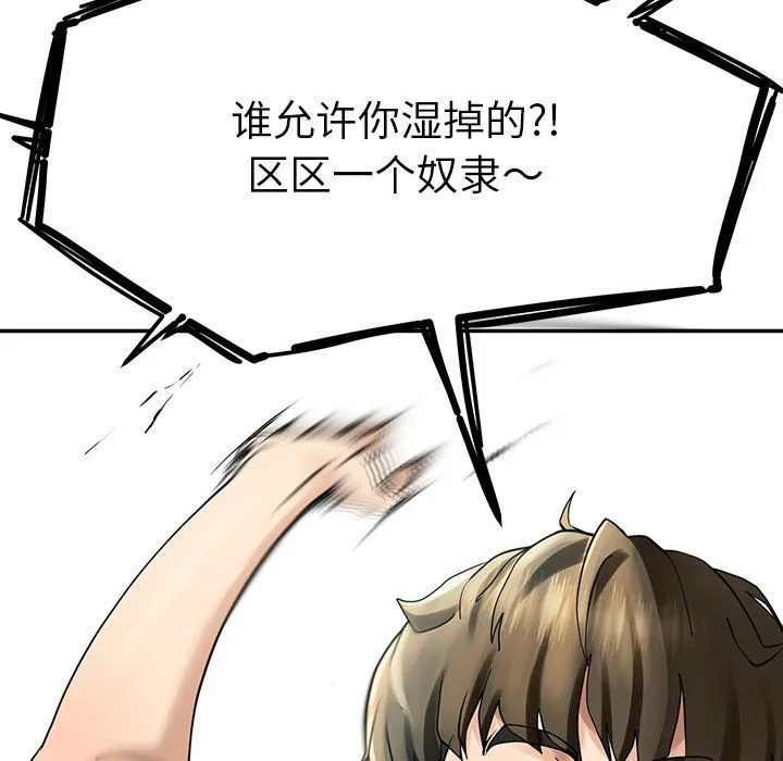 后宫之王 第4話 第181页