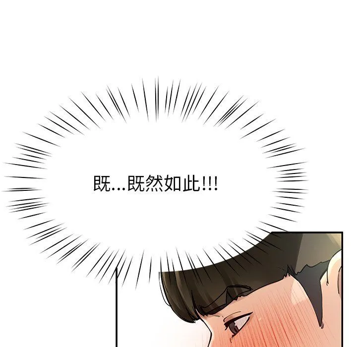后宫之王 第4話 第54页