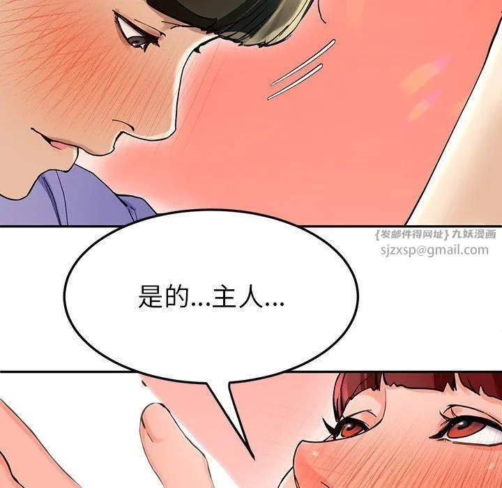 后宫之王 第4話 第79页