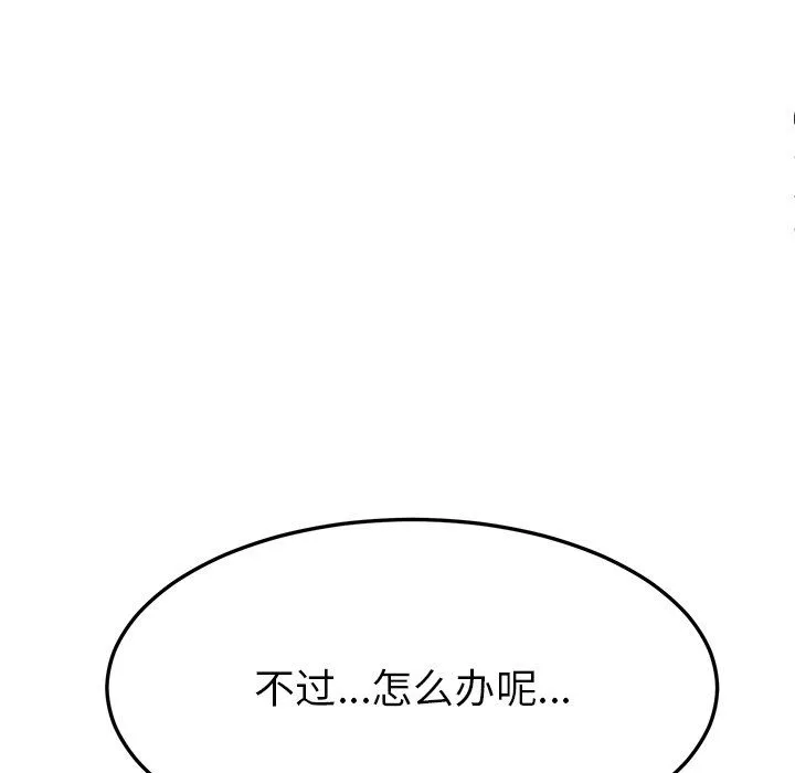 后宫之王 第4話 第81页