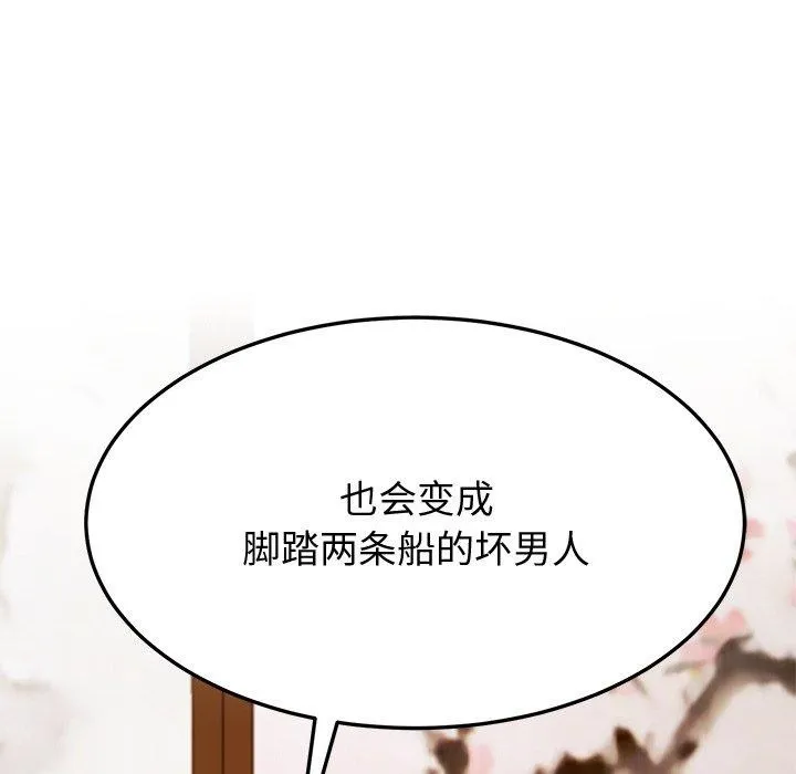 后宫之王 第15話 第18页