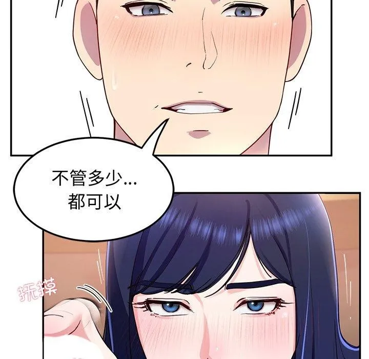 后宫之王 第15話 第72页