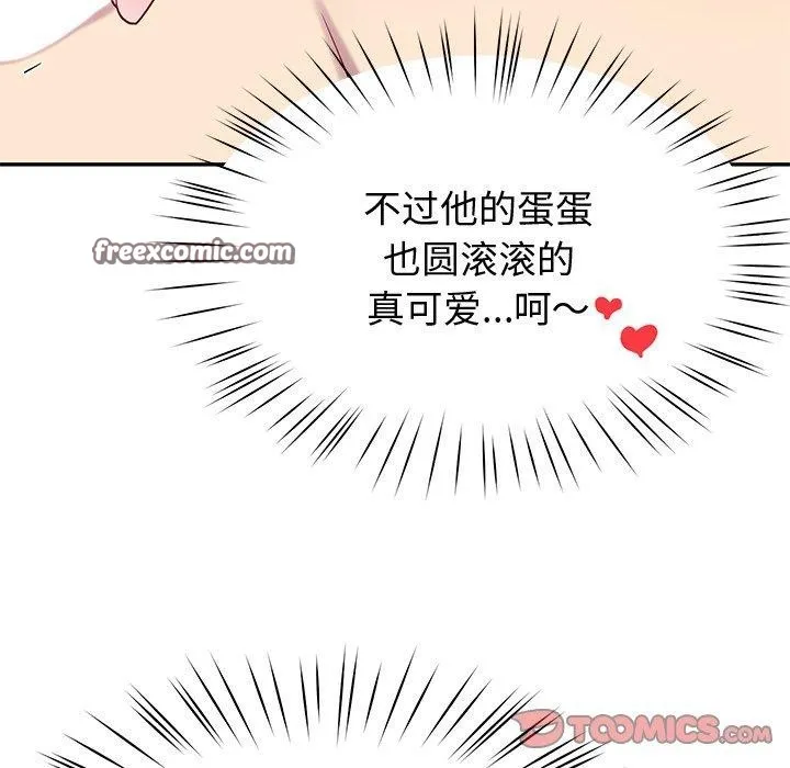 后宫之王 第15話 第75页