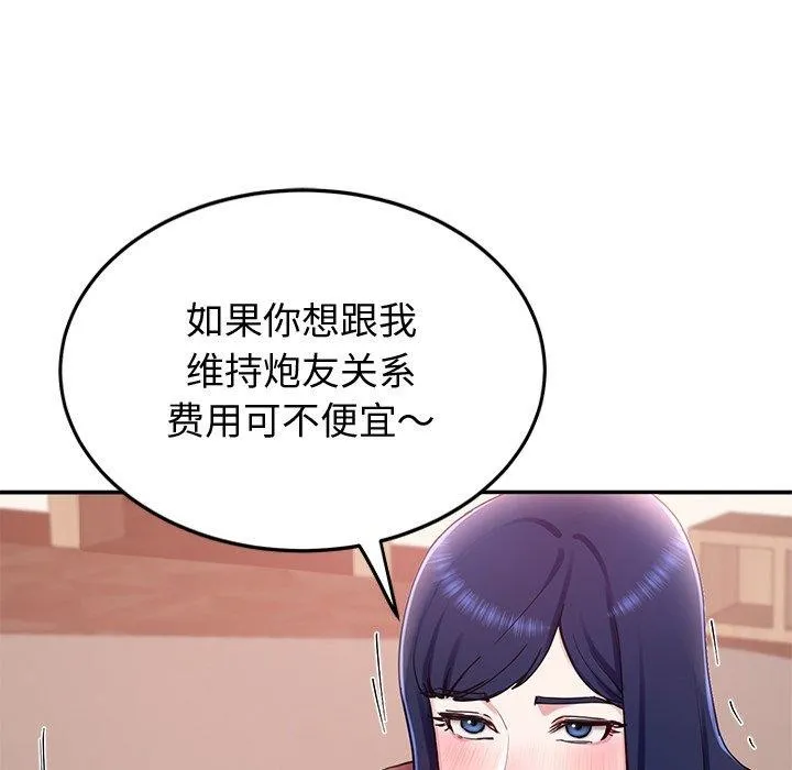 后宫之王 第15話 第69页