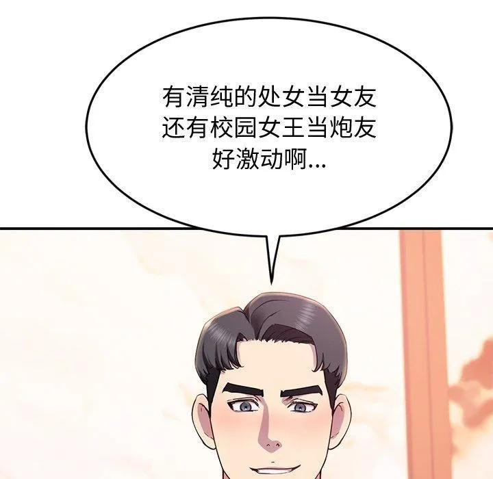 后宫之王 第15話 第61页