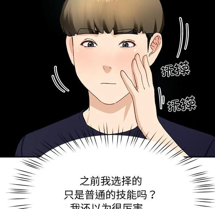 后宫之王 第9話 第168页