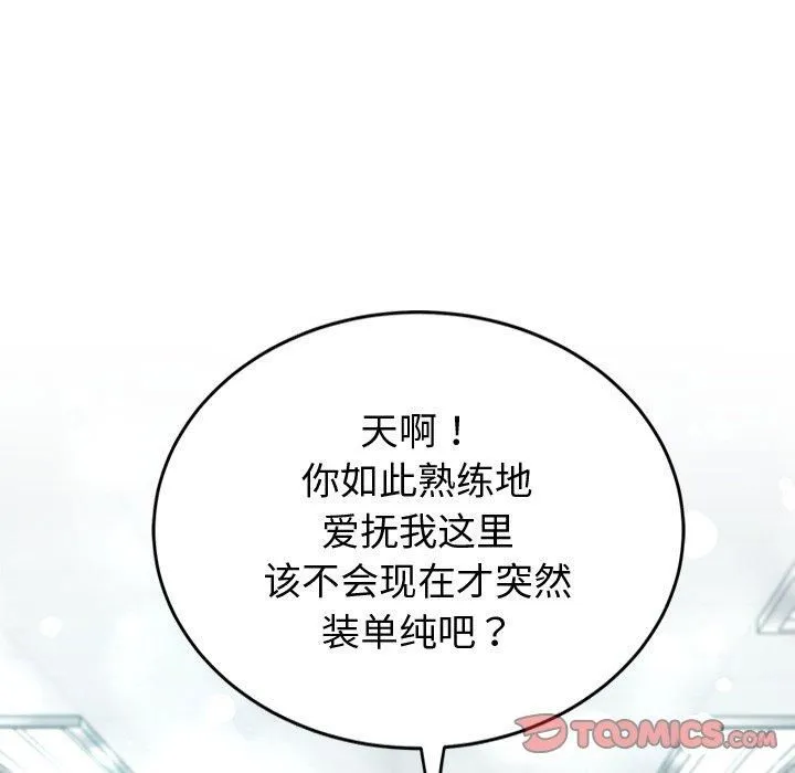 后宫之王 第9話 第188页