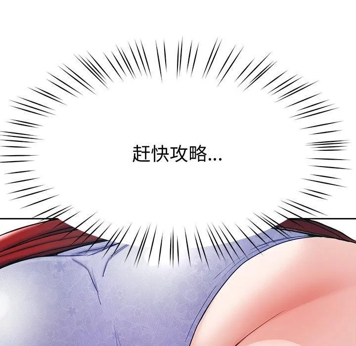 后宫之王 第9話 第16页