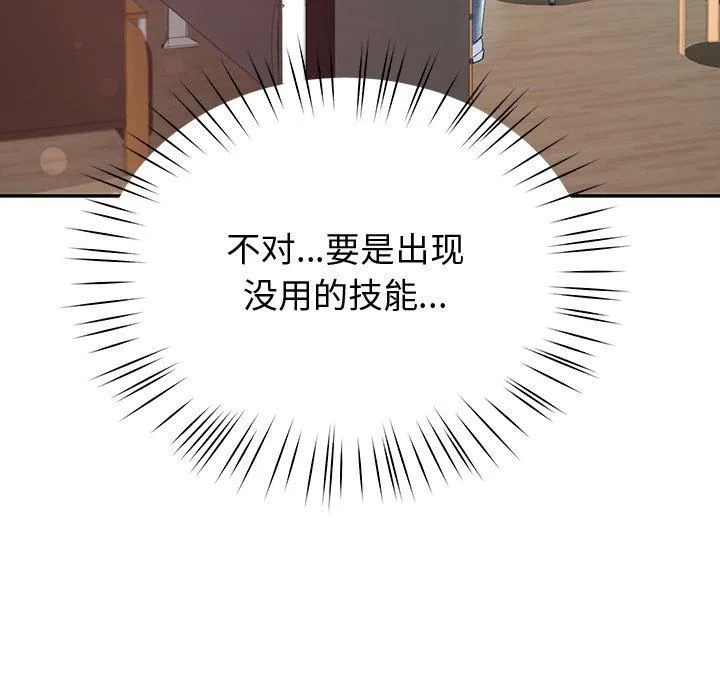 后宫之王 第9話 第171页