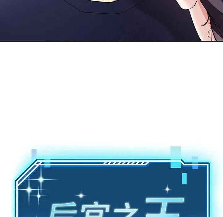后宫之王 第9話 第21页