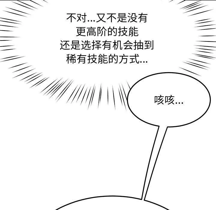 后宫之王 第9話 第177页