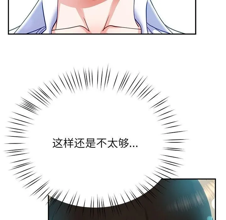 后宫之王 第9話 第101页