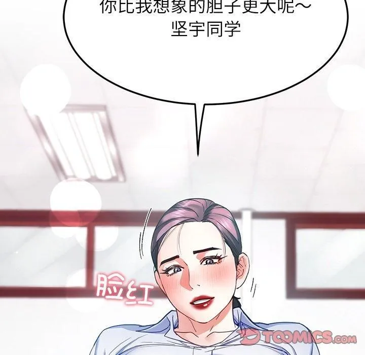 后宫之王 第9話 第84页