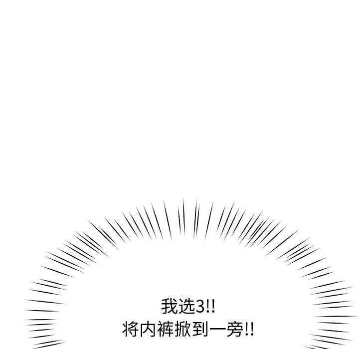 后宫之王 第9話 第67页