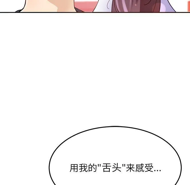 后宫之王 第8話 第92页