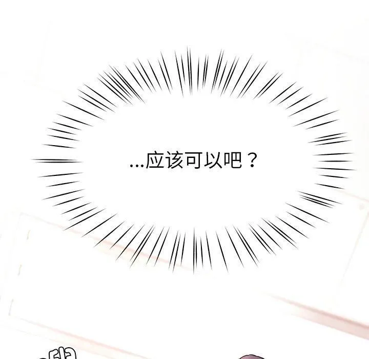 后宫之王 第8話 第139页