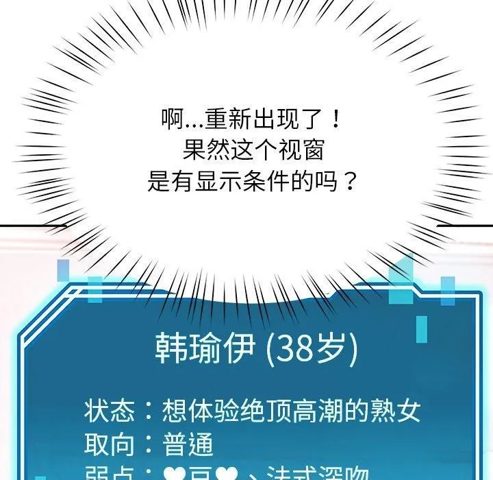 后宫之王 第8話 第83页
