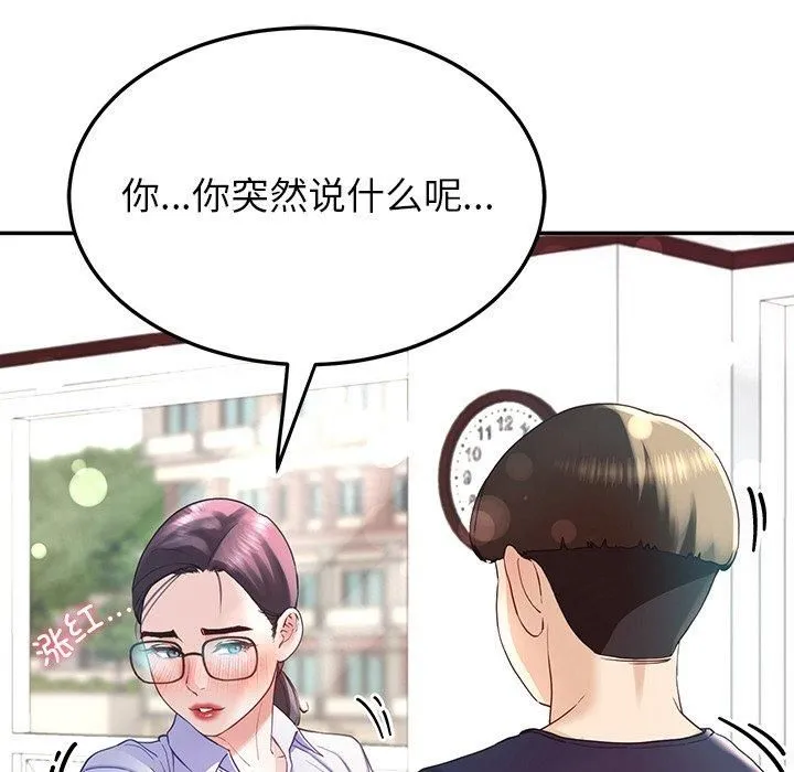 后宫之王 第8話 第75页