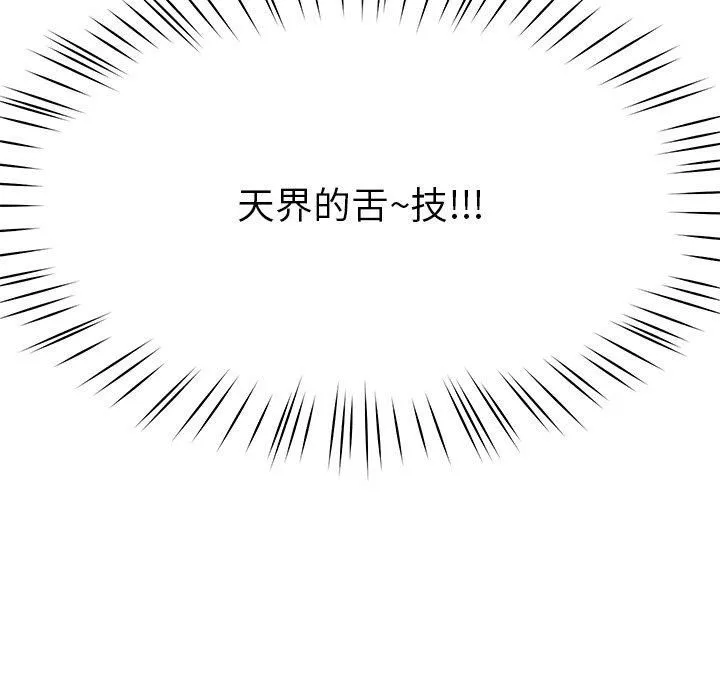 后宫之王 第8話 第44页