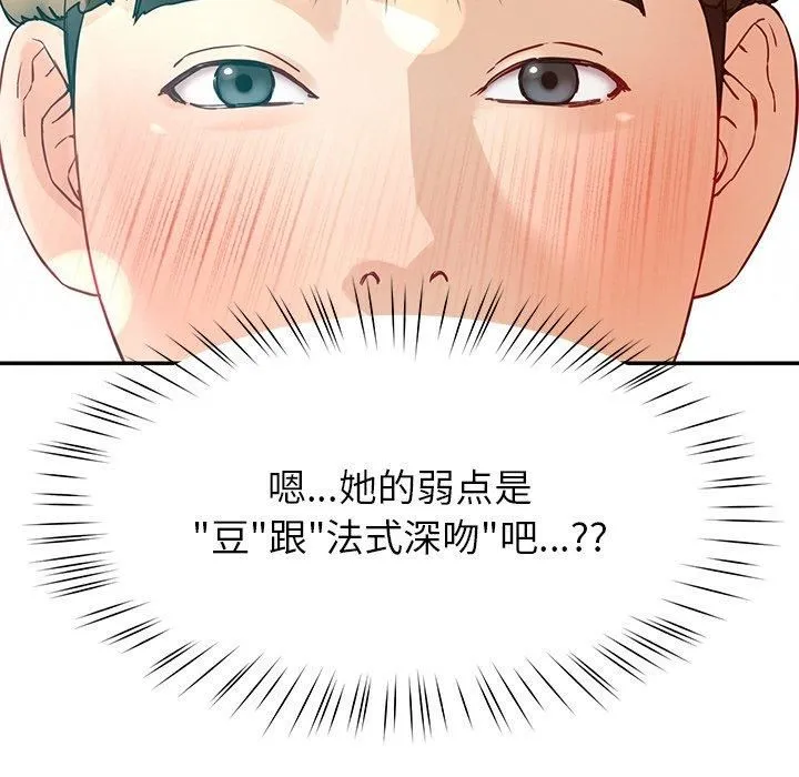 后宫之王 第8話 第105页