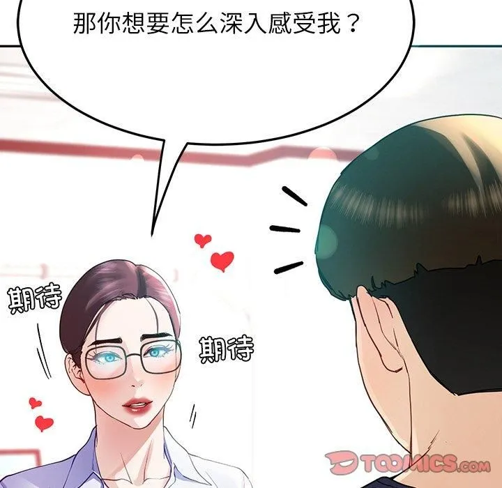 后宫之王 第8話 第88页