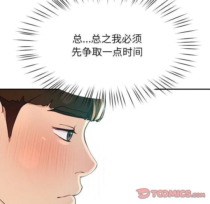 后宫之王 第8話 第112页