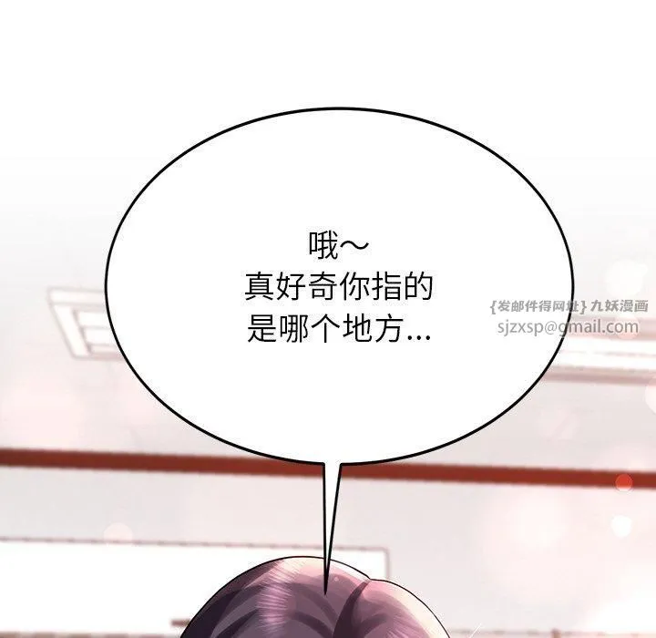 后宫之王 第8話 第97页