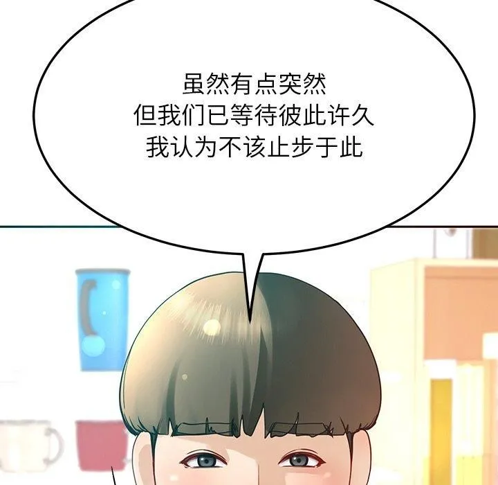 后宫之王 第8話 第77页