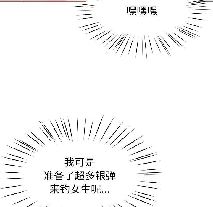 后宫之王 第36話 第99页