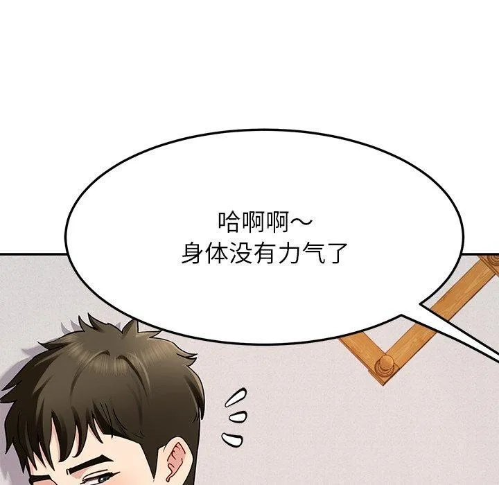 后宫之王 第36話 第46页