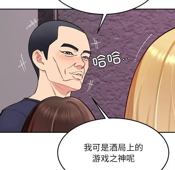 后宫之王 第36話 第92页
