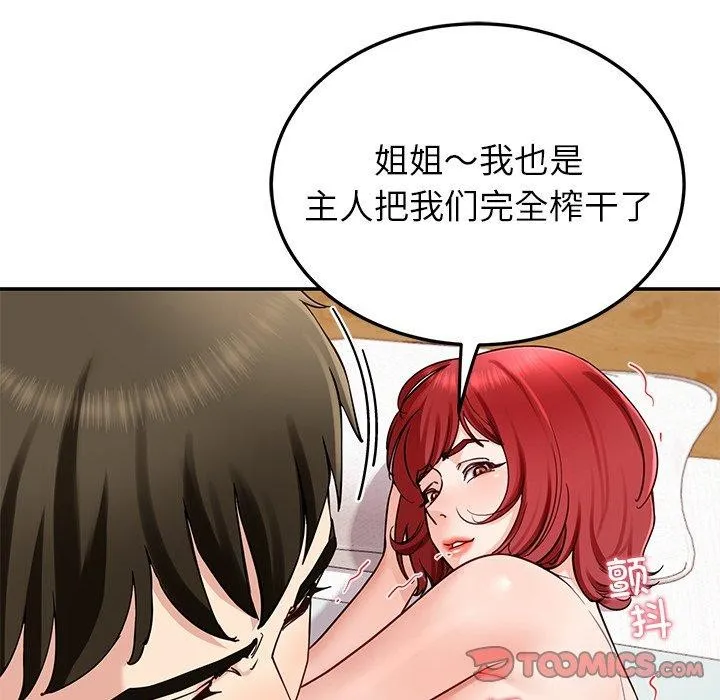 后宫之王 第36話 第48页