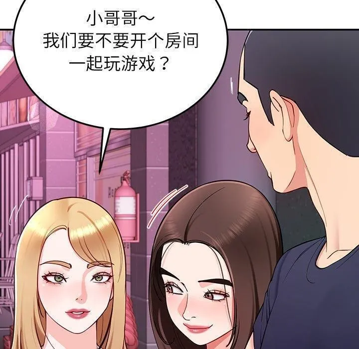 后宫之王 第36話 第90页