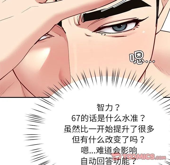 后宫之王 第36話 第57页