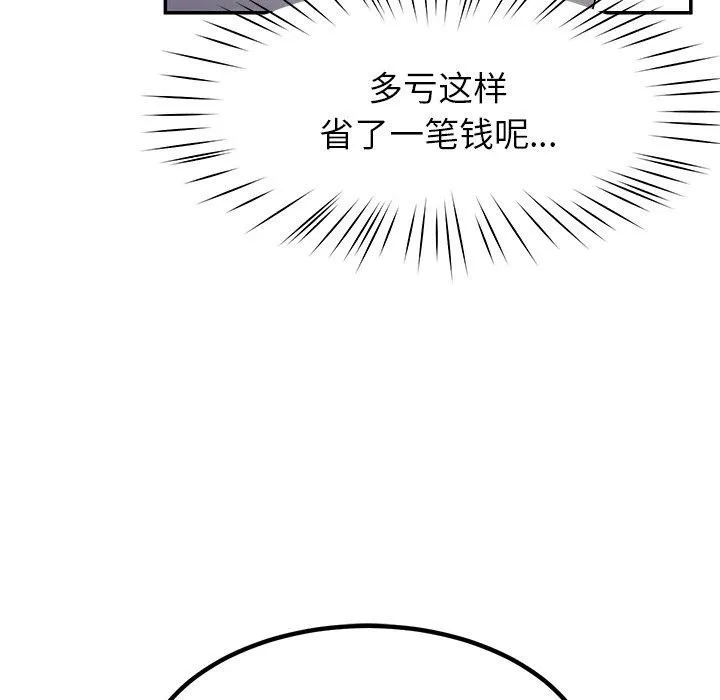 后宫之王 第36話 第101页