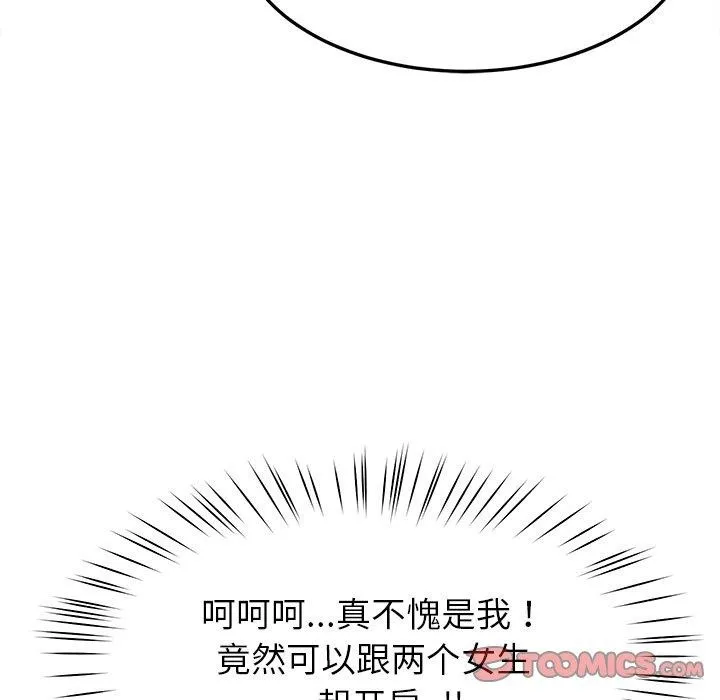 后宫之王 第36話 第93页