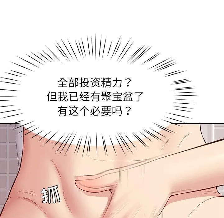 后宫之王 第36話 第54页