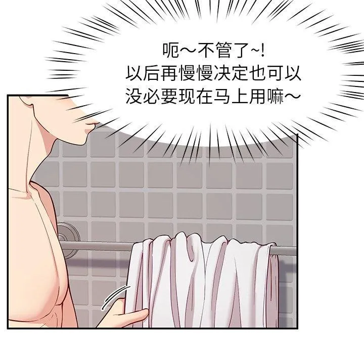 后宫之王 第36話 第61页
