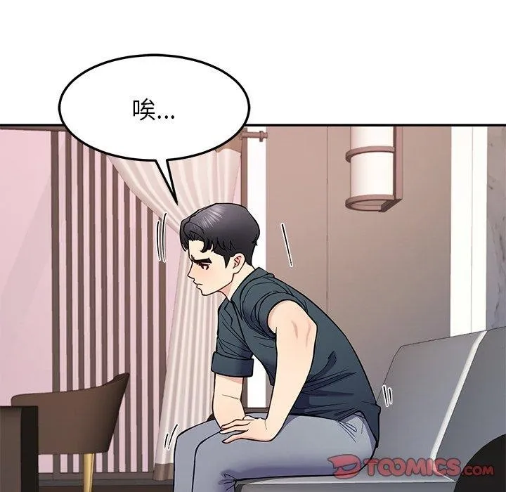 后宫之王 第36話 第12页