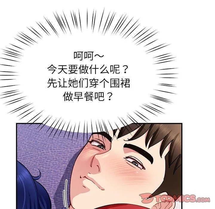 后宫之王 第36話 第147页