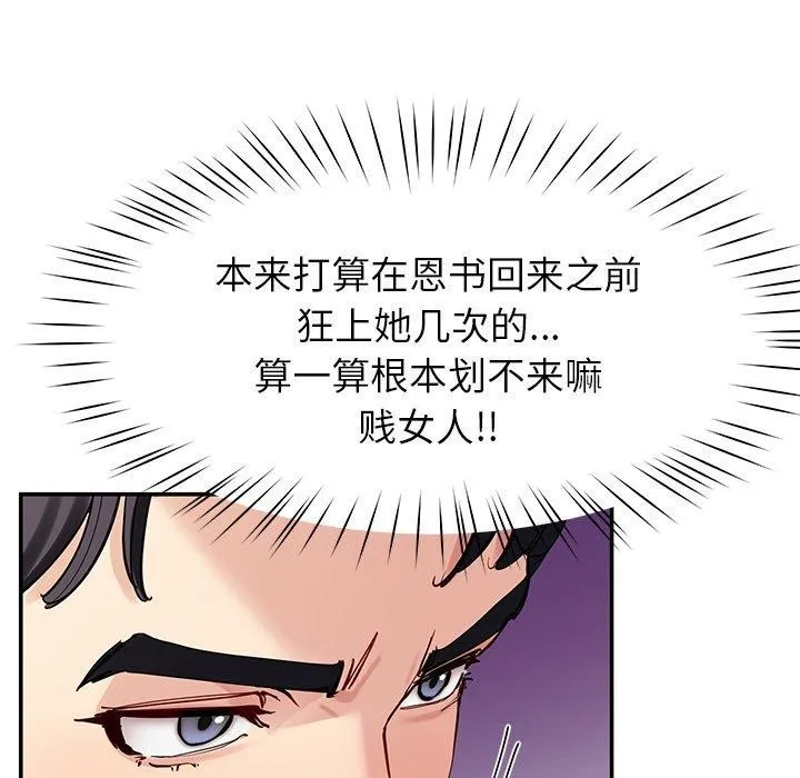 后宫之王 第36話 第19页