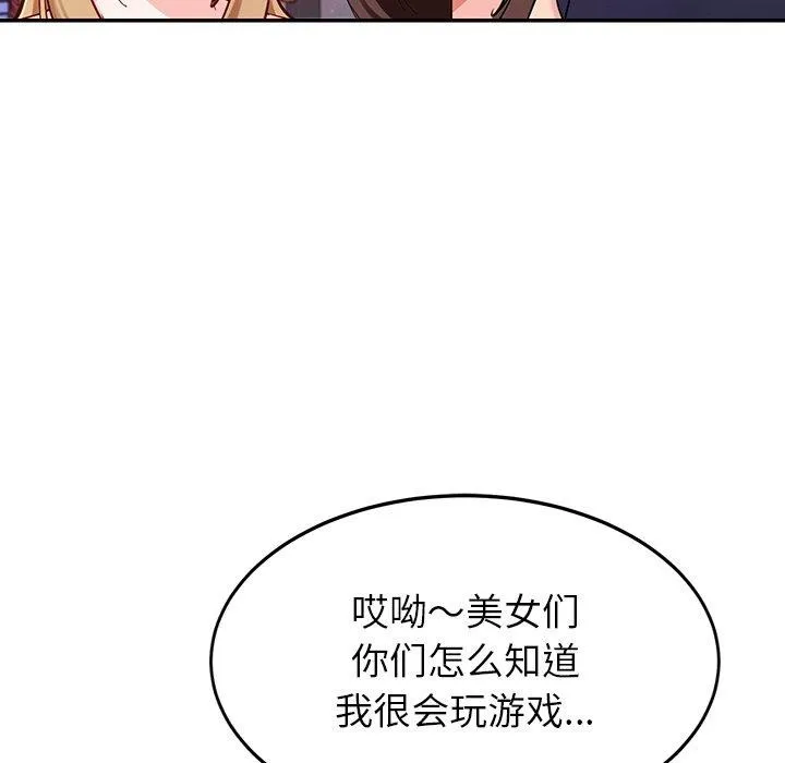 后宫之王 第36話 第91页