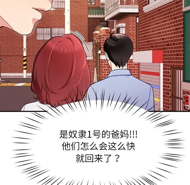 后宫之王 第36話 第151页