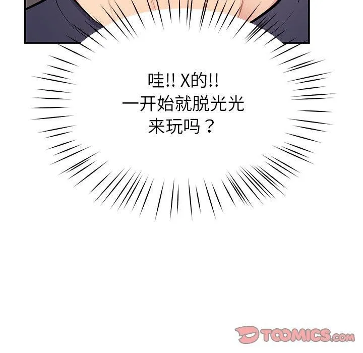 后宫之王 第36話 第111页