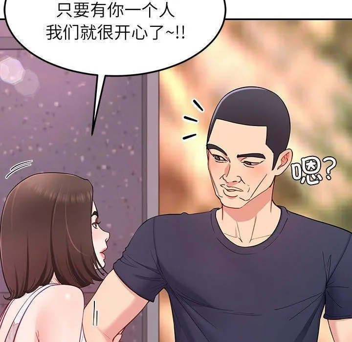 后宫之王 第36話 第88页